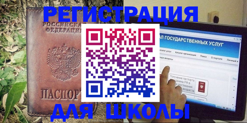 прописка для школы в Гагарине